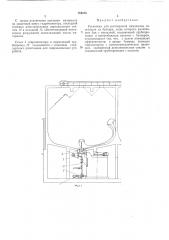 Установка для растворения химикатов (патент 184813)