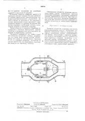 Запорное устройство (патент 298783)