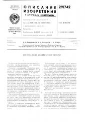 Центробежный дождевальный аппарат (патент 291742)