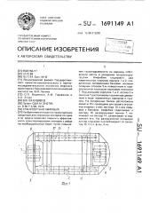 Транспортная амфибия (патент 1691149)