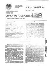 Способ изготовления заклепок из термоупрочняемых алюминиевых сплавов (патент 1808879)