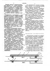 Пневматическая опалубка для возведения монолитных сооружений (патент 872703)