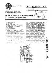 Многоканальный генератор последовательностей импульсов (патент 1228232)