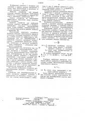 Устройство для свободообрушения сыпучего материала в бункерах (патент 1122578)