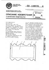 Листовая заготовка для вытяжки (патент 1169778)