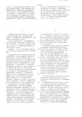 Устройство для контроля точности индукционных датчиков магнитного курса (патент 1210059)