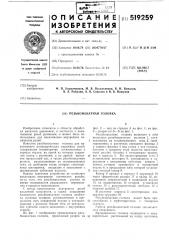 Резьбонакатная головка (патент 519259)