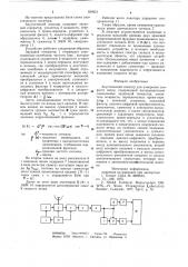 Акустический локатор для измеренияскорости betpa (патент 834651)