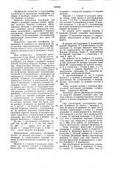 Монтажная платформа для сборки и разборки опорных колонн (патент 1065291)