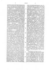 Устройство для электрического соединения экранов многополюсных штепсельных разъемов (патент 1830161)