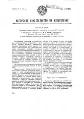 Парораспределительный клапан к паровой машине (патент 40668)