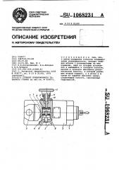Суппорт прецизионного токарного станка (патент 1068231)