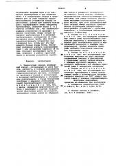 Землесосный снаряд (патент 866061)