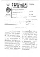 Опочная оснастка) (патент 199353)