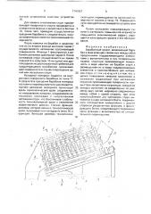 Барабанный грохот (патент 1741927)