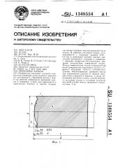 Поршневое кольцо (патент 1348554)