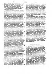 Преобразователь кодов (патент 995358)