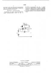 Устройство для заряда аккумуляторной батареи асимметричным током (патент 376841)