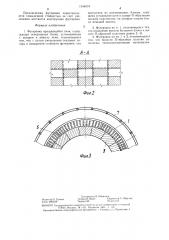 Футеровка вращающейся печи (патент 1346934)