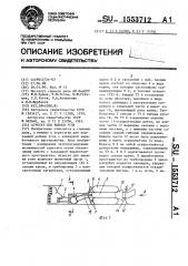 Агрегат для выемки угля (патент 1553712)