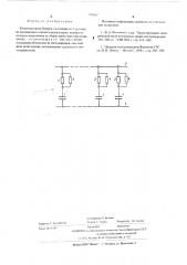 Конденсаторная батарея (патент 520663)