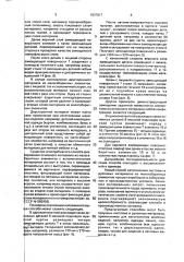 Способ изготовления листовых и рулонных материалов из малогабаритных элементов (патент 1837817)