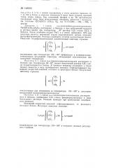Способ получения регулярных полимеров пространственного строения (патент 148236)