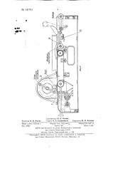 Устройство для изготовления карамельных пластов (патент 141741)