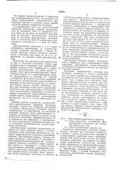 Магнитная вариационная станция (патент 363953)