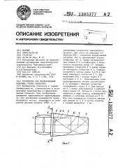 Устройство для проветривания сквозных горных выработок (патент 1305377)