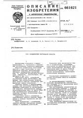 Конденсатор постоянной емкости (патент 661621)