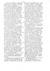 Преобразователь перемещений (патент 1113357)