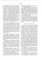 Установка для прессования коврово-узорчатых плиток из порошков (патент 356132)