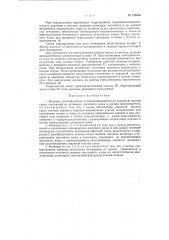 Ботворез (патент 125435)