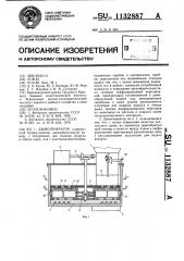 Дымогенератор (патент 1132887)