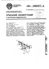 Дефлектор (патент 1062477)