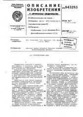 Транзисторный ключ (патент 845283)