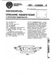 Нелинейный фильтр (патент 1124245)