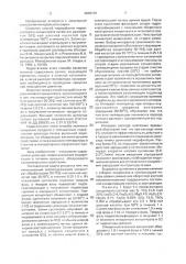 Способ переработки титансодержащего концентрата (патент 2003715)