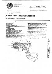 Поплавковый клапан (патент 1719757)