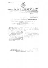 Способ переплавки чугунной и стальной стружки (патент 65017)