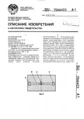 Коммутатор (патент 1566423)