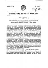 Термостат (патент 48577)