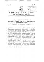 Бандаж из магнитной стали для крепления обмоток ротора турбогенератора (патент 94228)