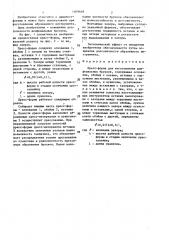 Пресс-форма для изготовления шлифовальных брусков (патент 1409468)