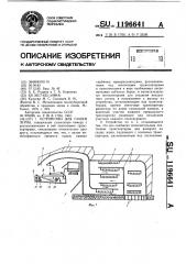 Устройство для сушки зерна (патент 1196641)