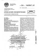 Устройство для резки тонкостенных труб (патент 1660867)