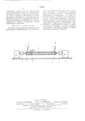 Установка для скручивания ребристых труб (патент 495120)
