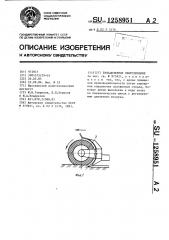 Бульдозерное оборудование (патент 1258951)