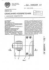Сварочный прижим (патент 1835339)